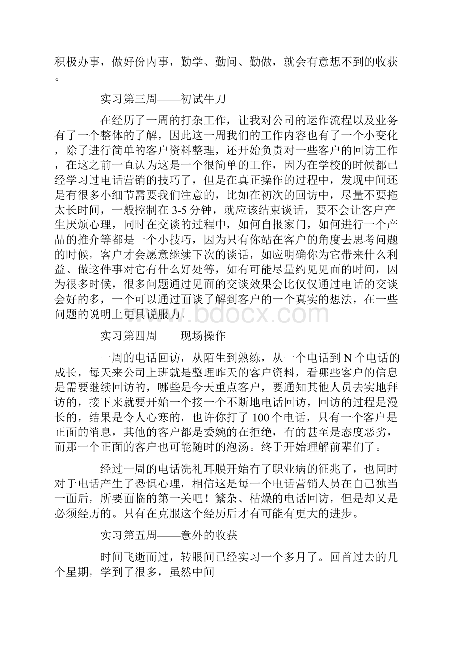 销售实习周记范文八篇.docx_第2页