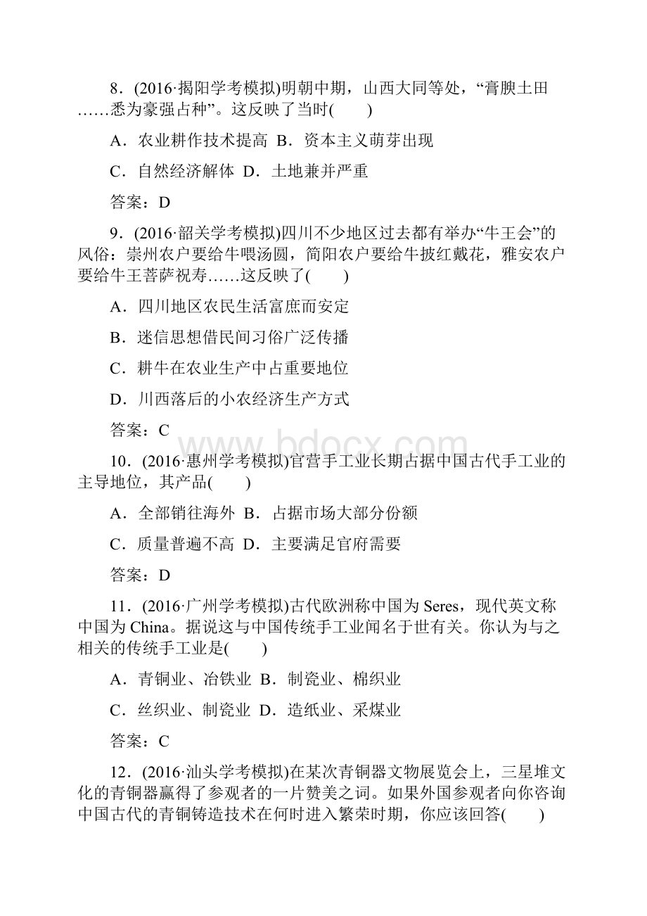 学年高中学业水平测试历史通用版过关检测专题七古代中国经济的基本结构与特点Word版含答案.docx_第3页