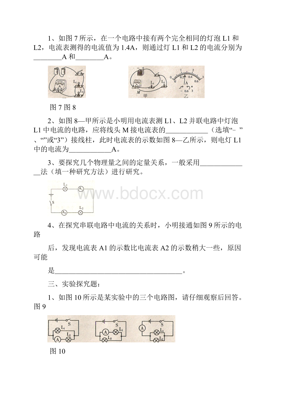 串并联电路练习题.docx_第3页