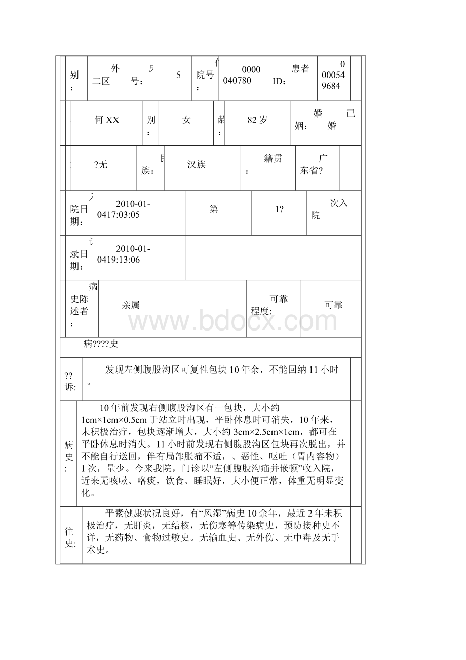 普外科电子病历格式.docx_第2页