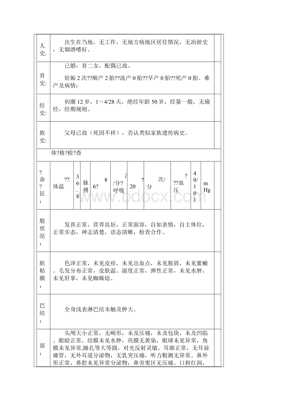 普外科电子病历格式.docx_第3页