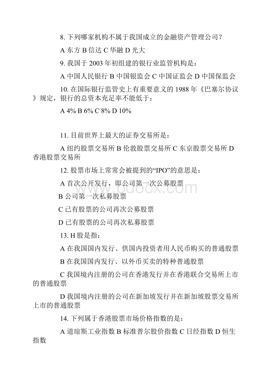 农信社金融知识100题及答案1说课材料.docx_第2页