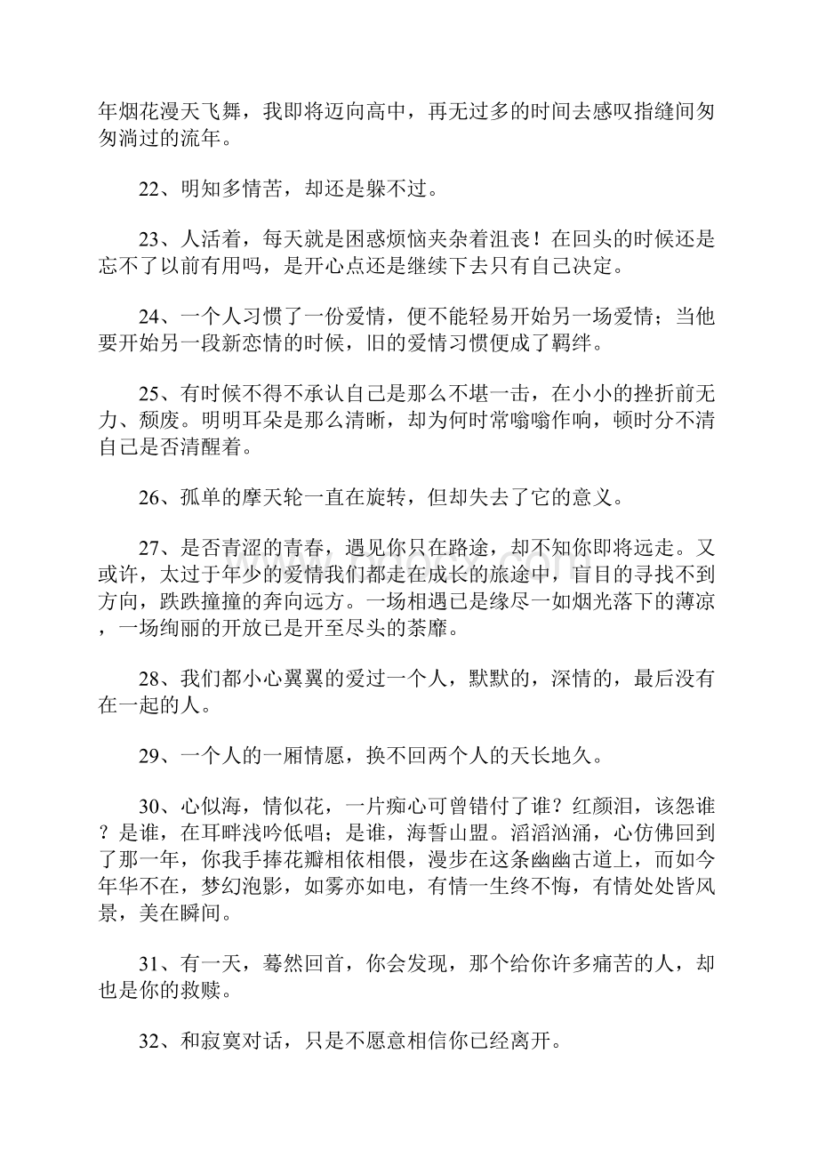 心里难受的句子经典.docx_第3页