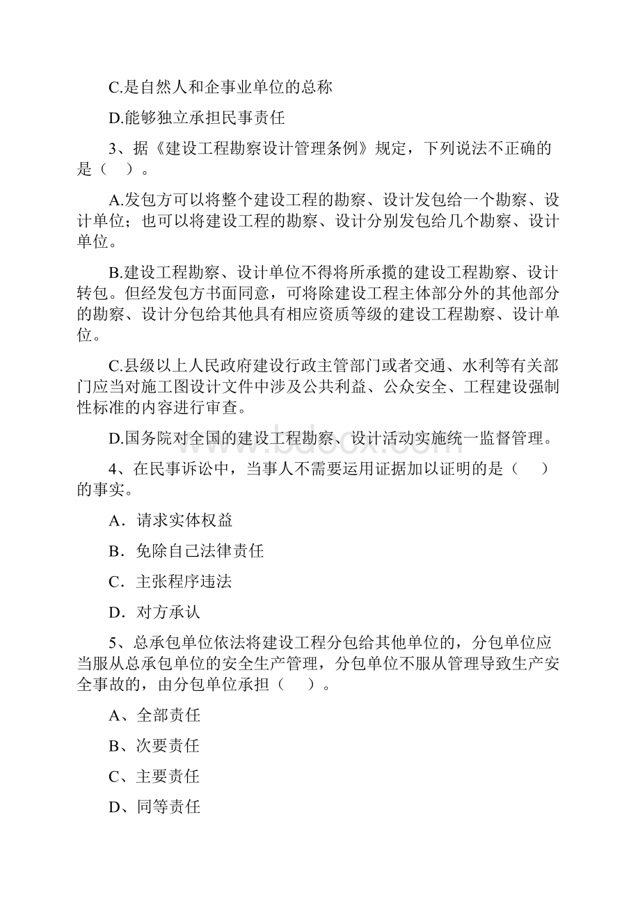 国家版注册二级建造师《建设工程法规及相关知识》检测题D卷 附答案.docx_第2页