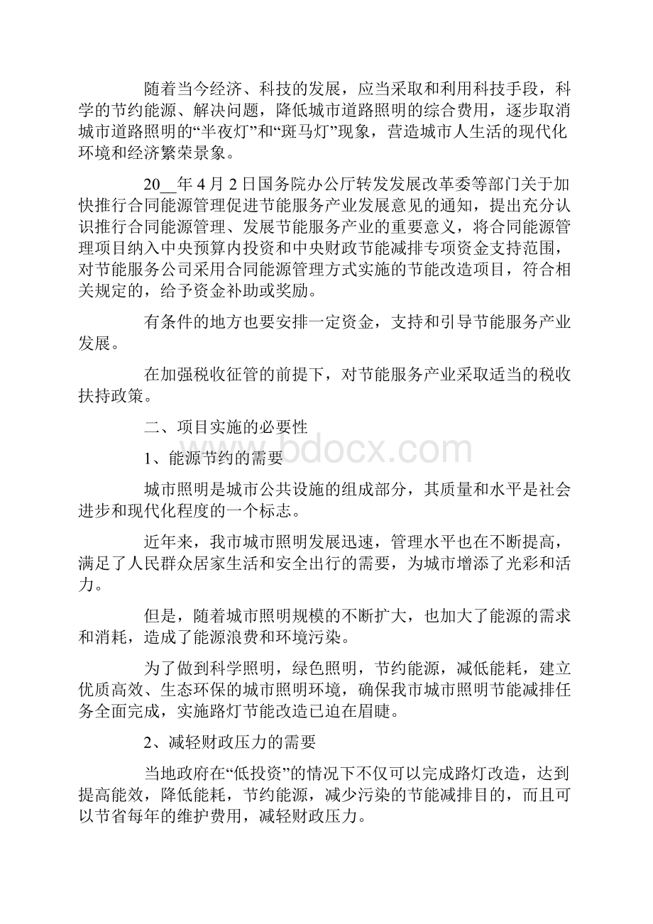 合同能源管理项目方案.docx_第3页