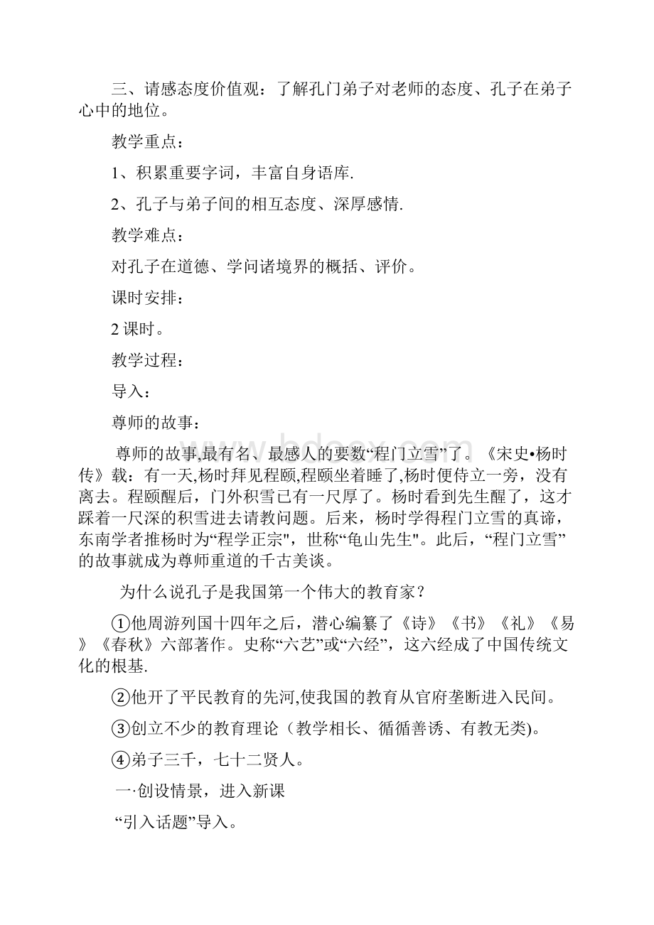 整理公开课当仁不让.docx_第2页