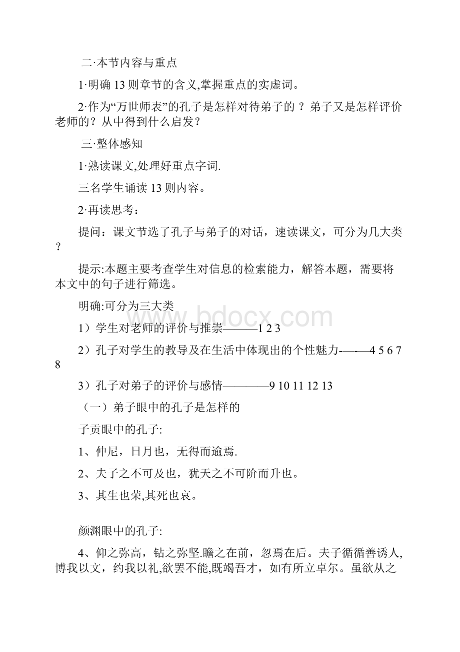 整理公开课当仁不让.docx_第3页