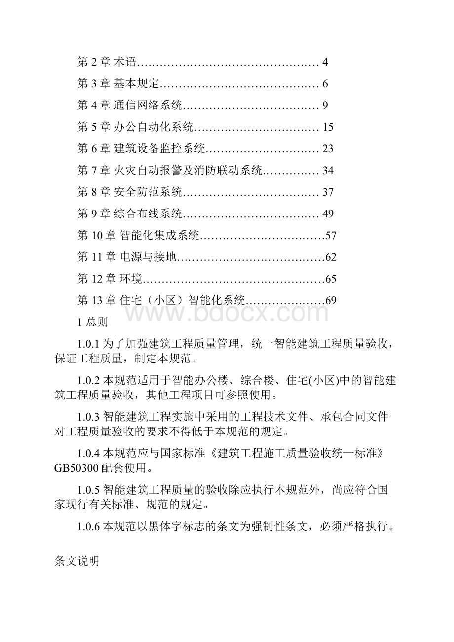 智能建筑工程质量验收规范.docx_第3页