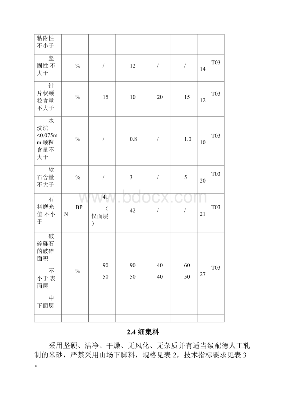 厂拌热再生沥青混凝土生产及路面.docx_第3页