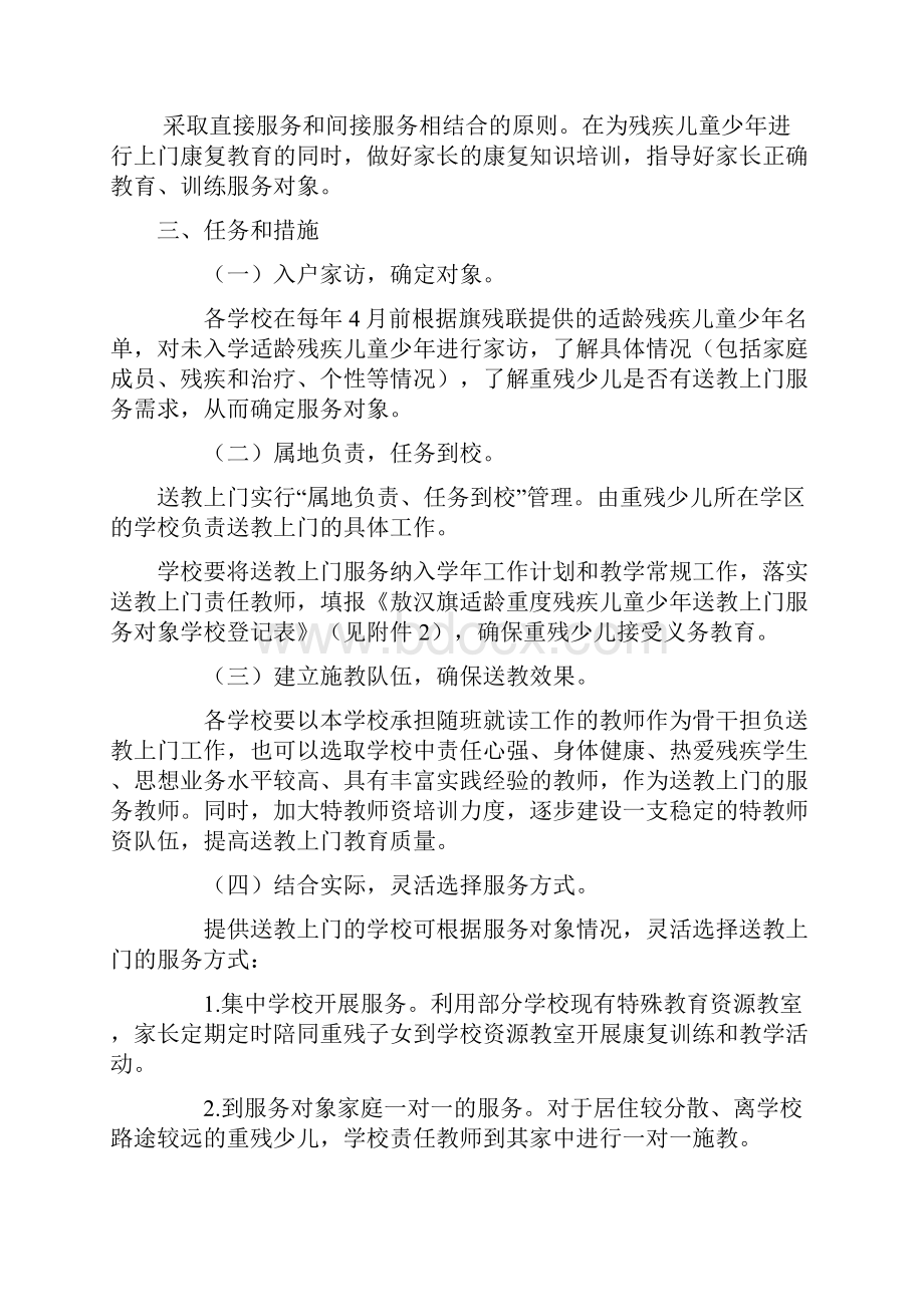 开展适龄重度残疾儿童少年送教上门服务计划实施组织.docx_第2页