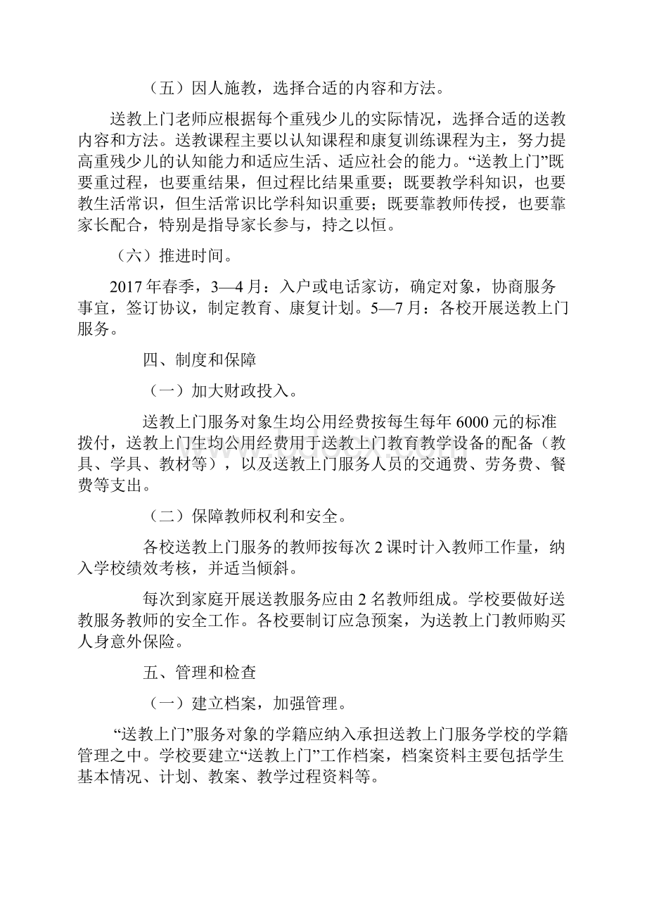 开展适龄重度残疾儿童少年送教上门服务计划实施组织.docx_第3页