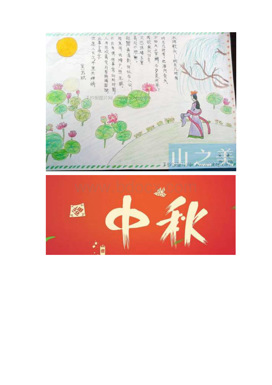 二年级中秋节画简单.docx_第2页