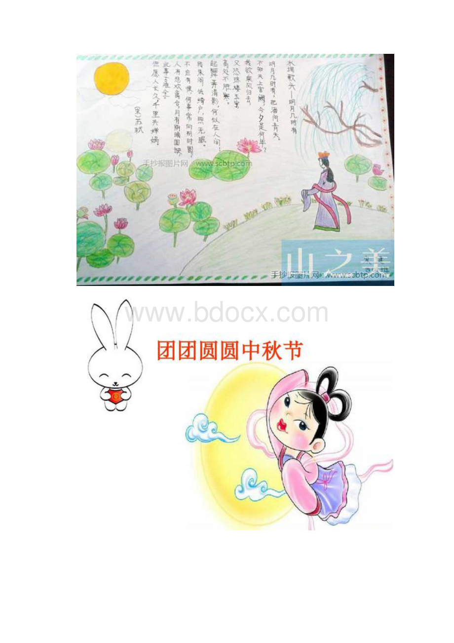 二年级中秋节画简单.docx_第3页