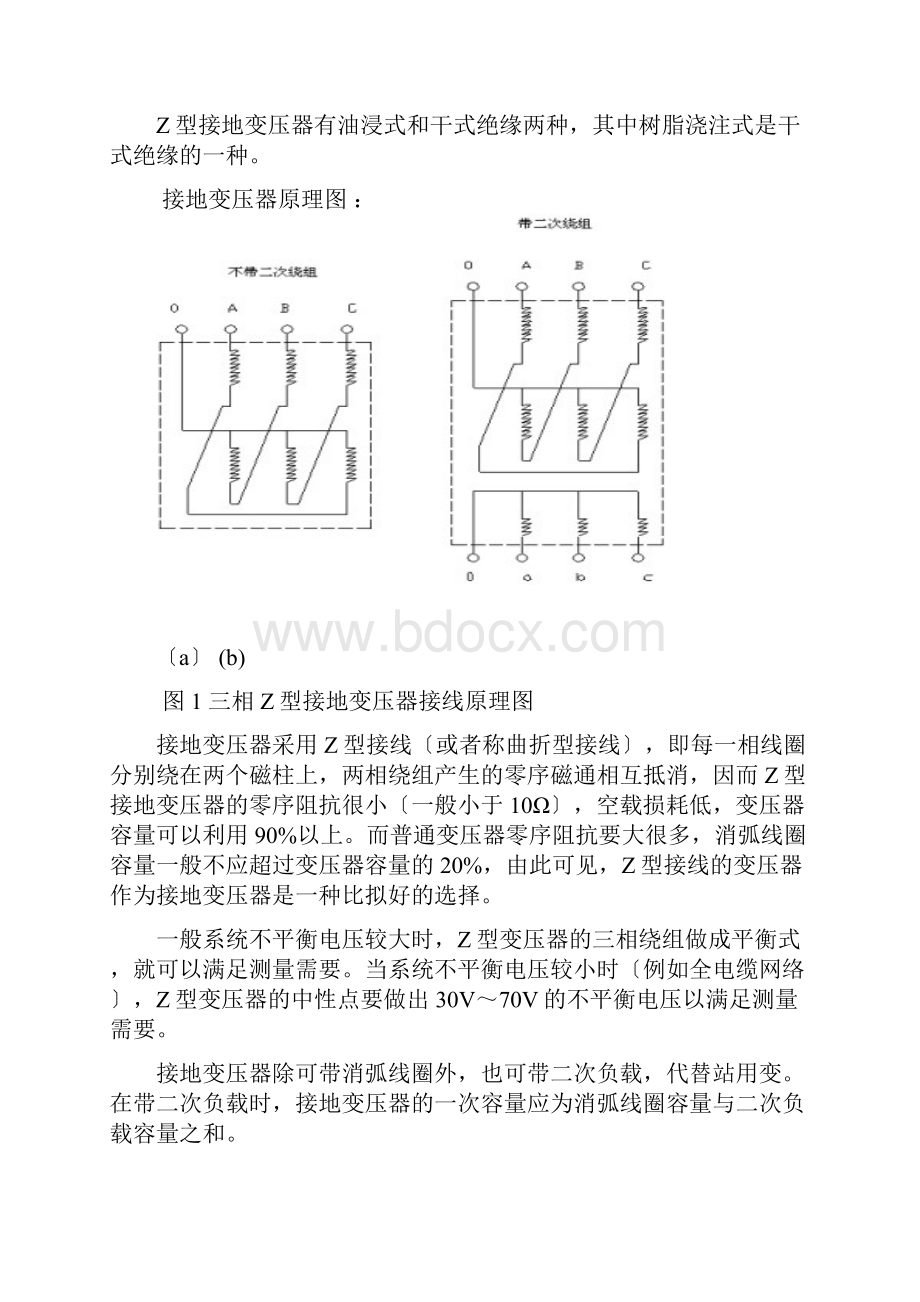 接地变兼站用变.docx_第3页