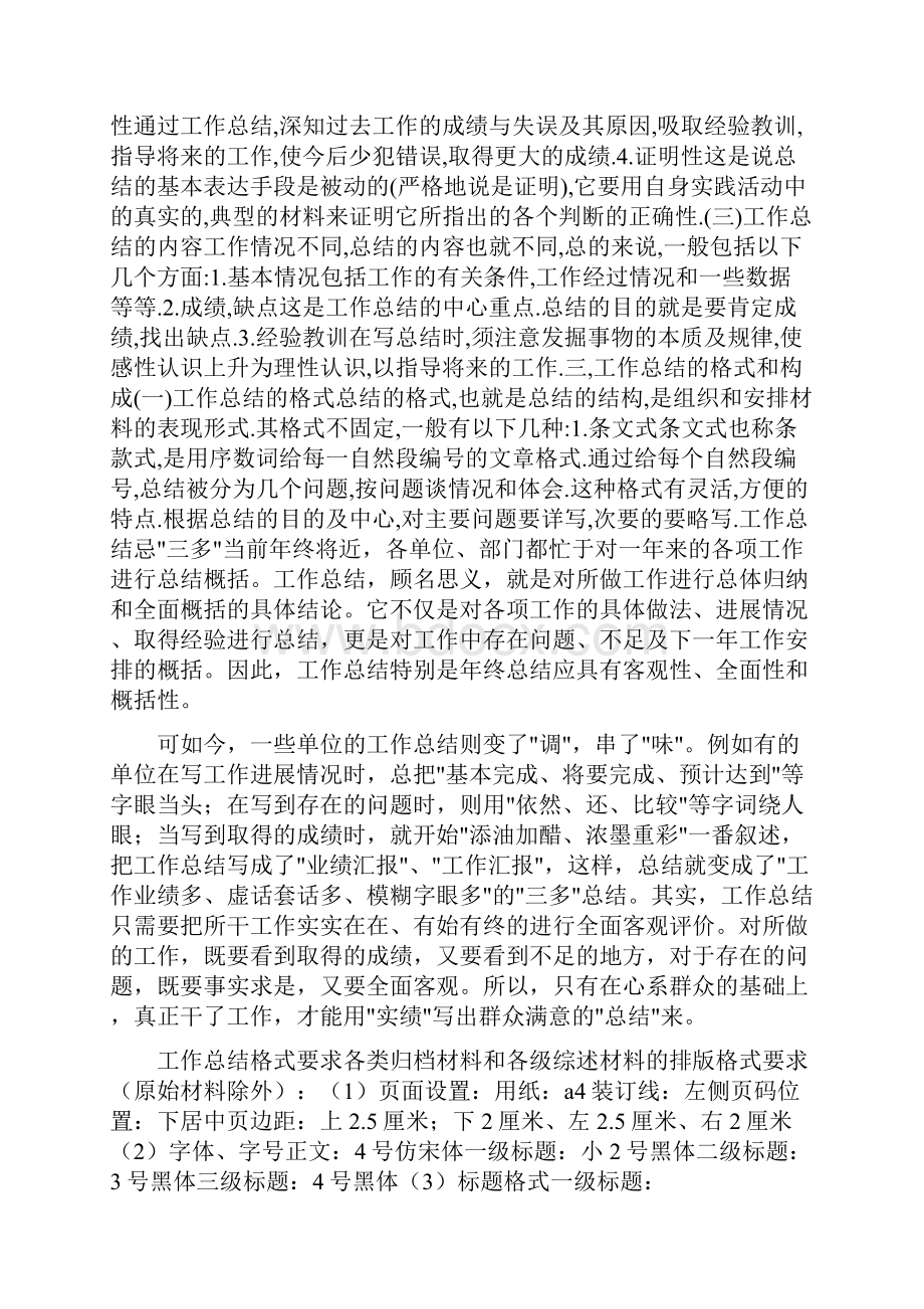 财务度工作汇报格式共17篇.docx_第2页