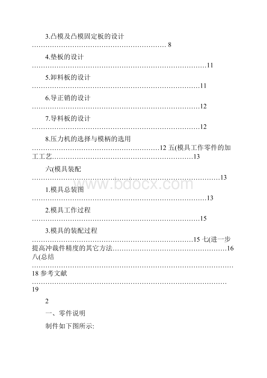 冲裁模 课程设计.docx_第2页