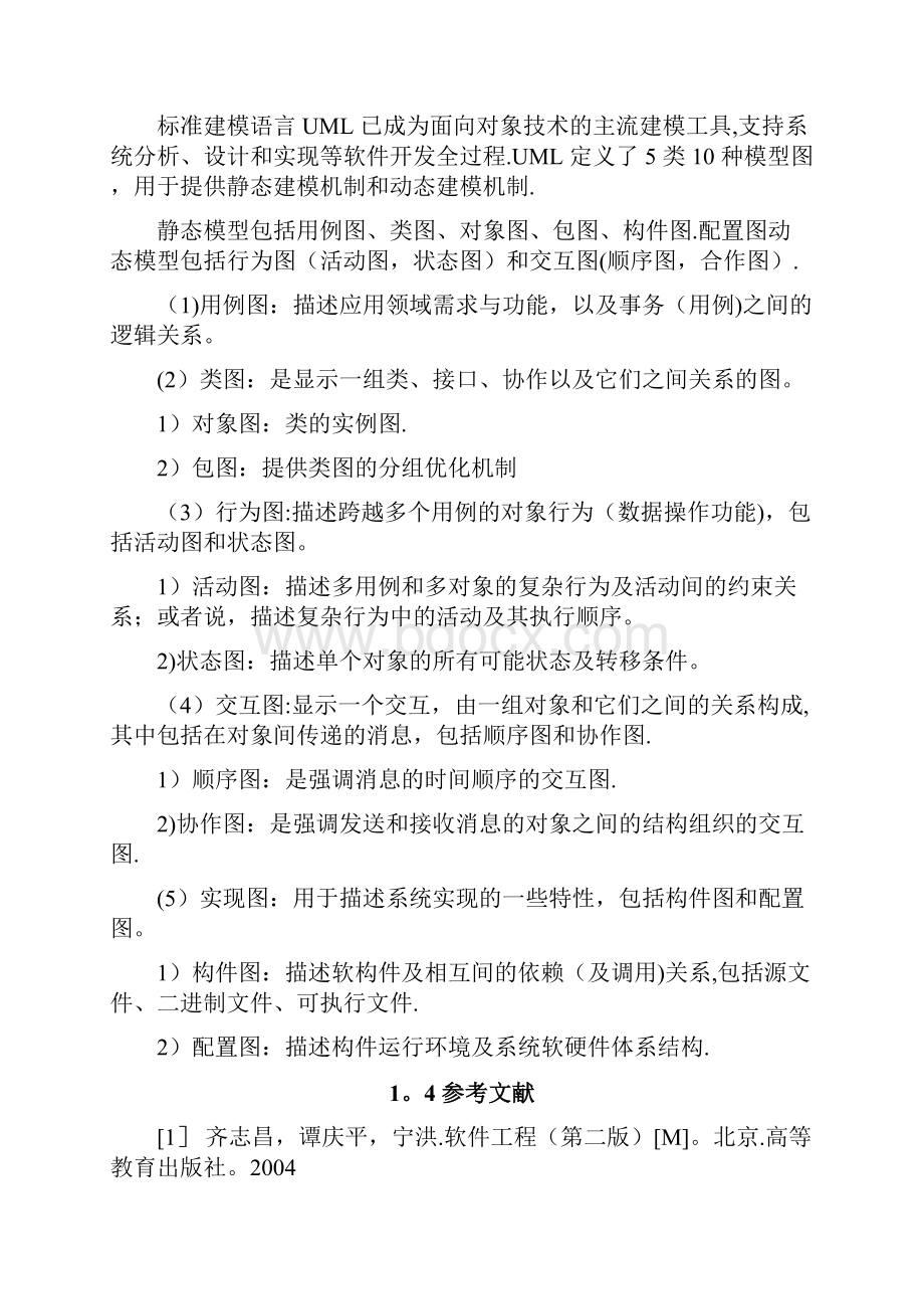 CBA赛事管理系统需求分析.docx_第2页