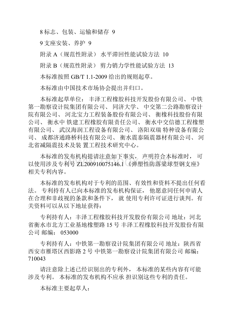 弹塑性防落梁球形钢支座标准.docx_第2页