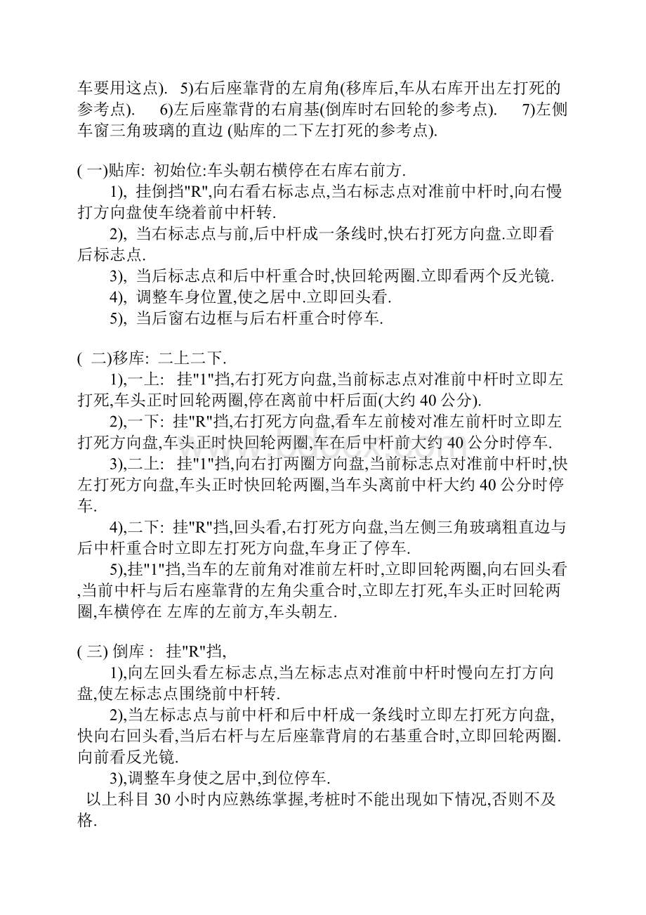 学车的驾驶要点.docx_第3页