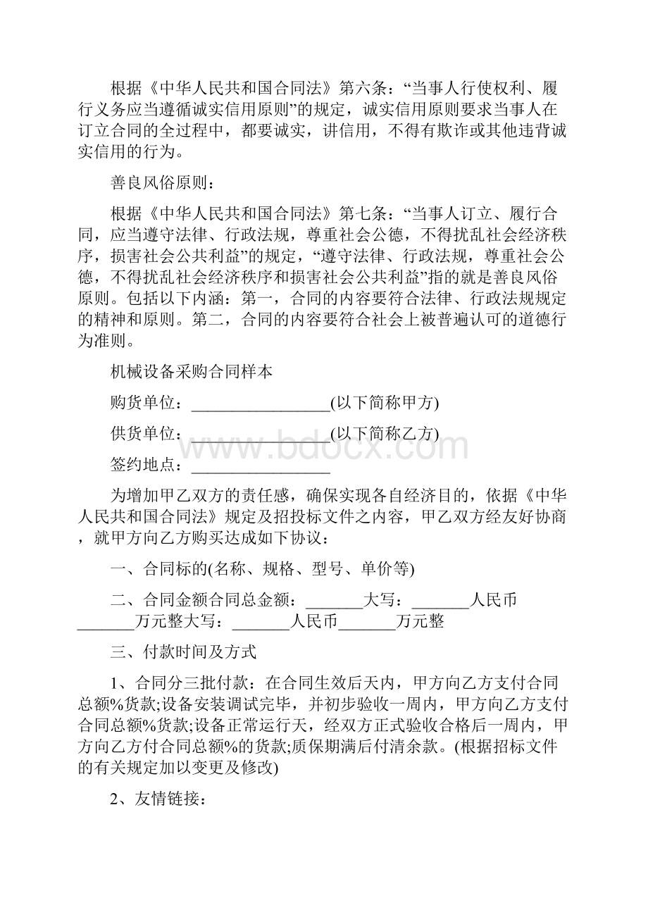 机械设备采购合同样本.docx_第2页