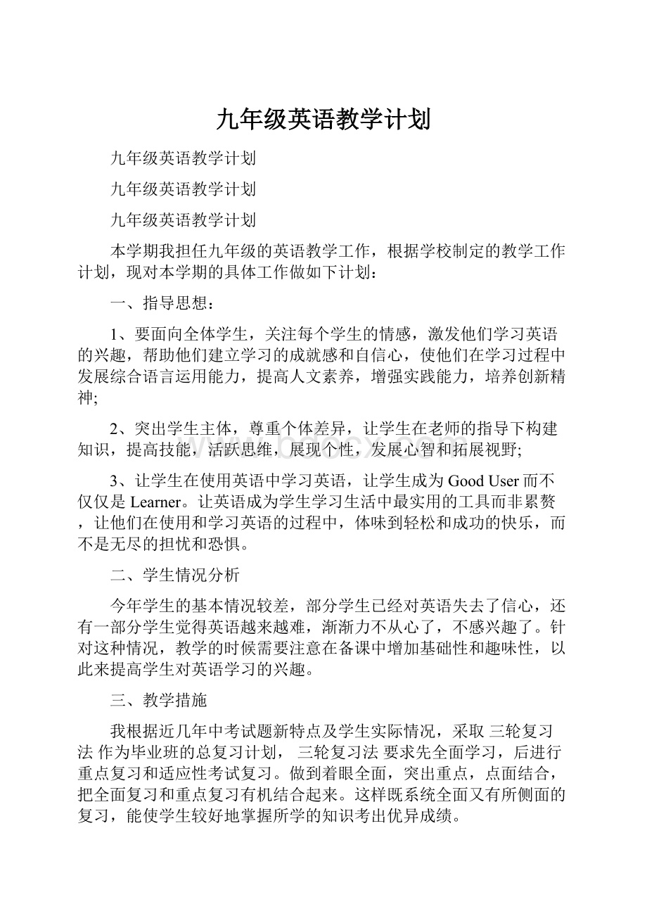 九年级英语教学计划.docx