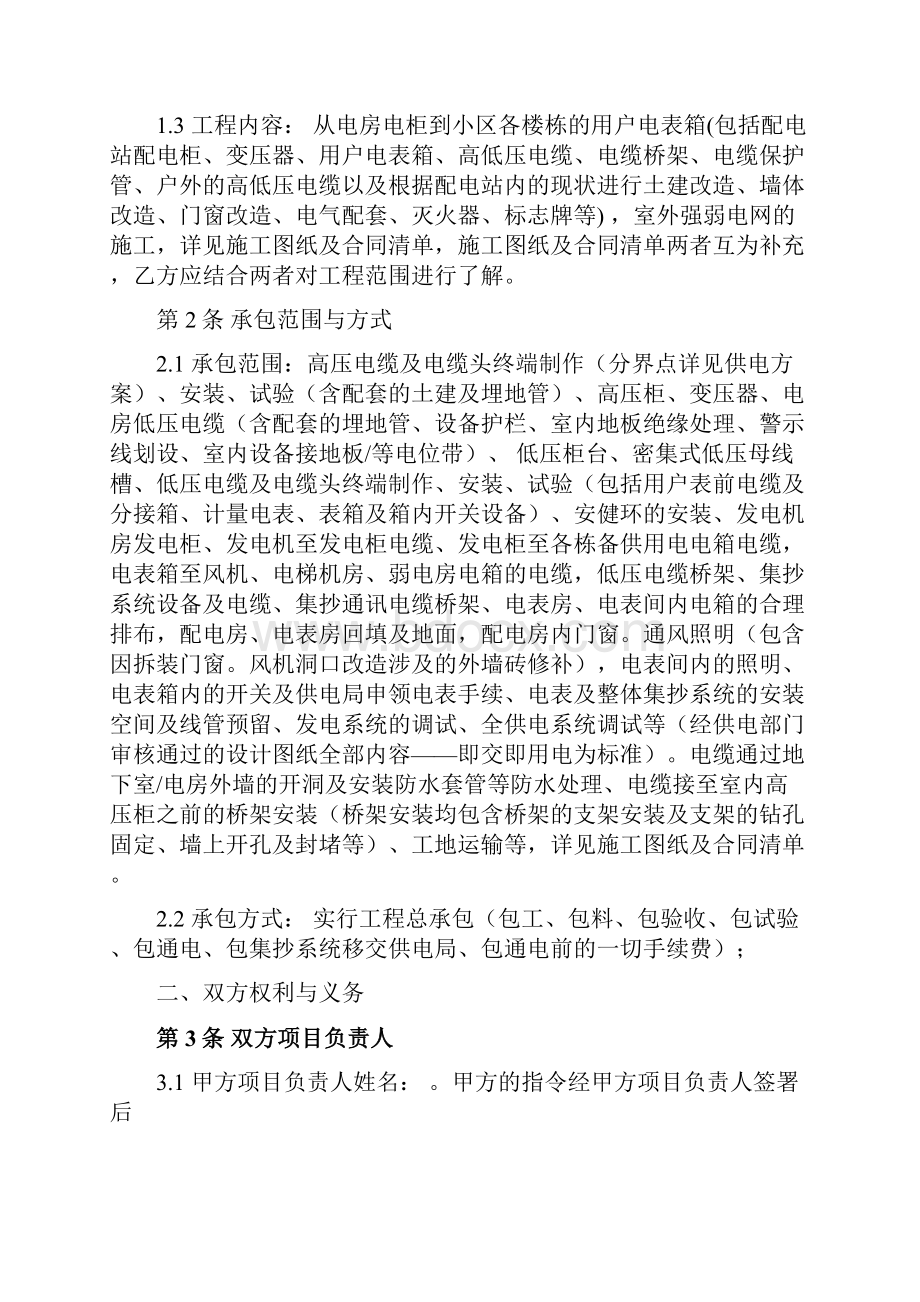 高低压配电工程施工合同.docx_第2页