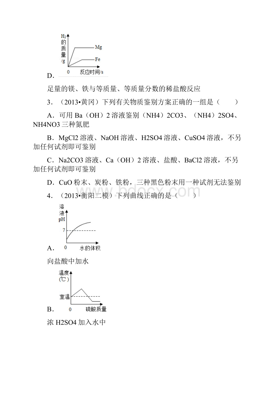 1874683的初中化学组卷.docx_第3页