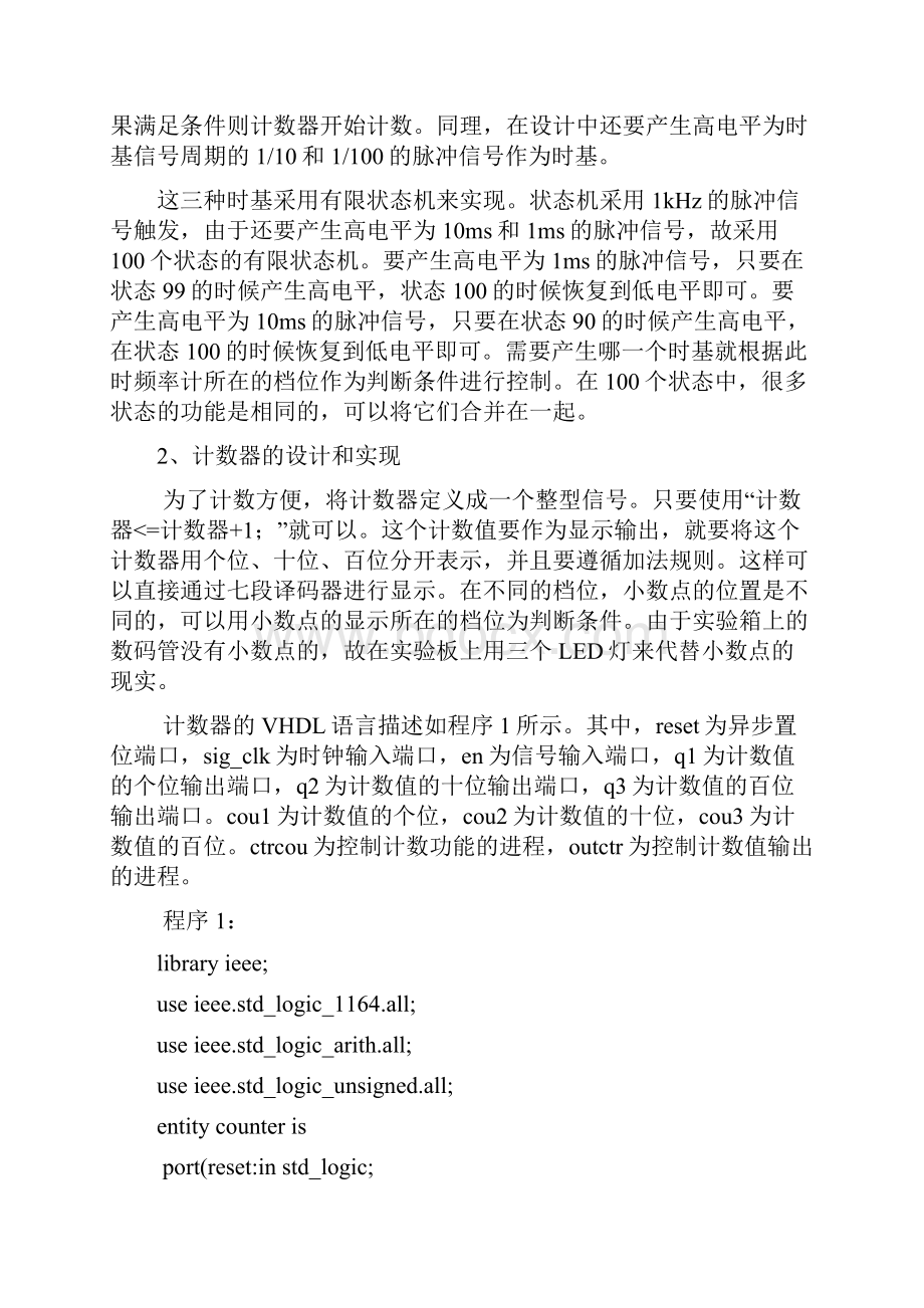 VHDL语言设计数字频率计word文档良心出品.docx_第3页