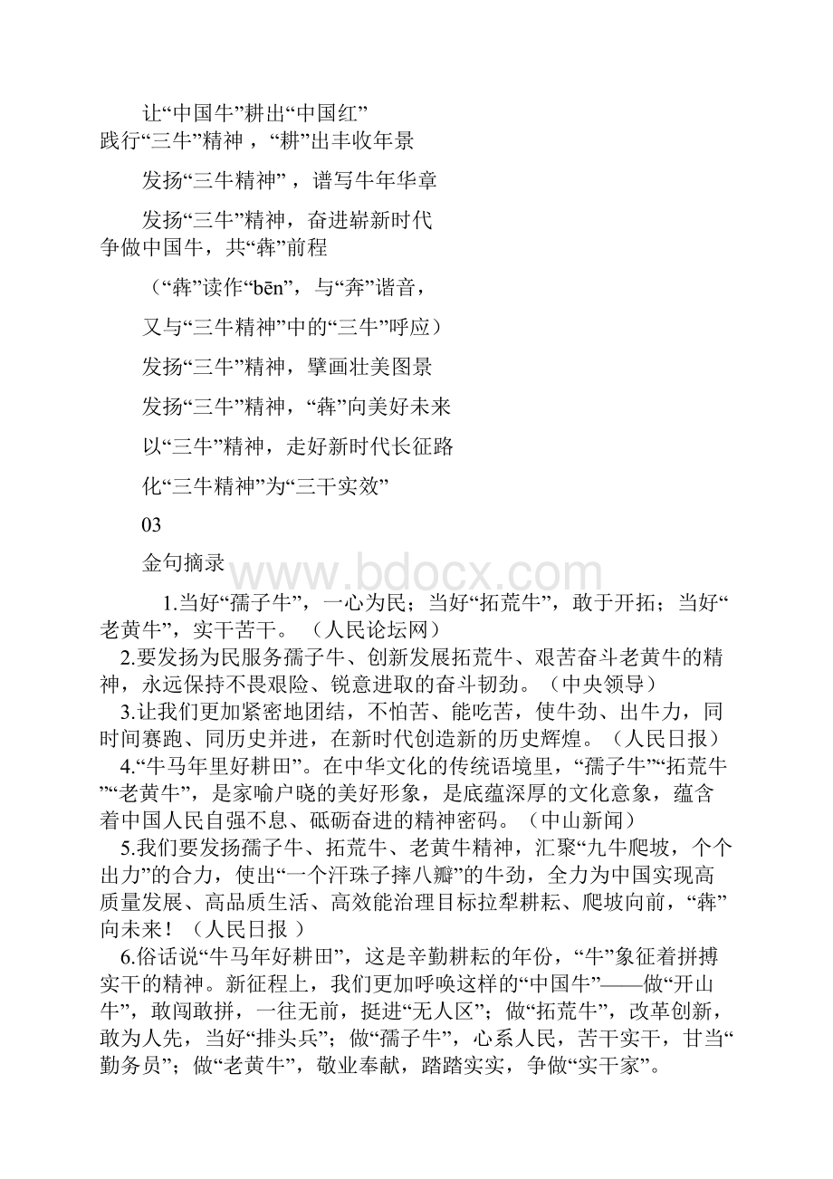 人民日报宏文高考必读三牛精神解读+标题+金句+时评.docx_第2页