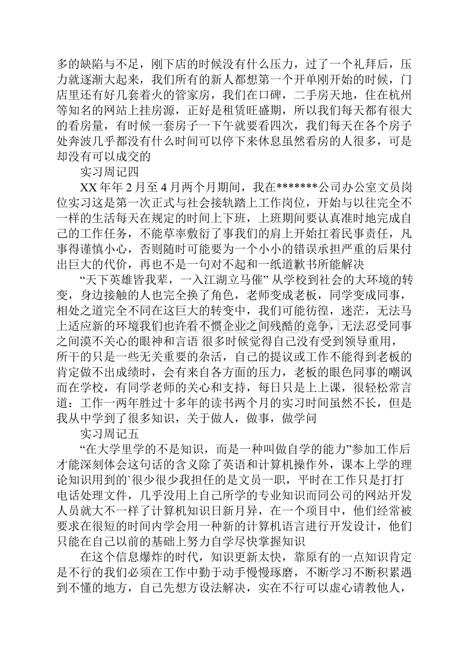 房地产文员实习周记范文.docx_第2页