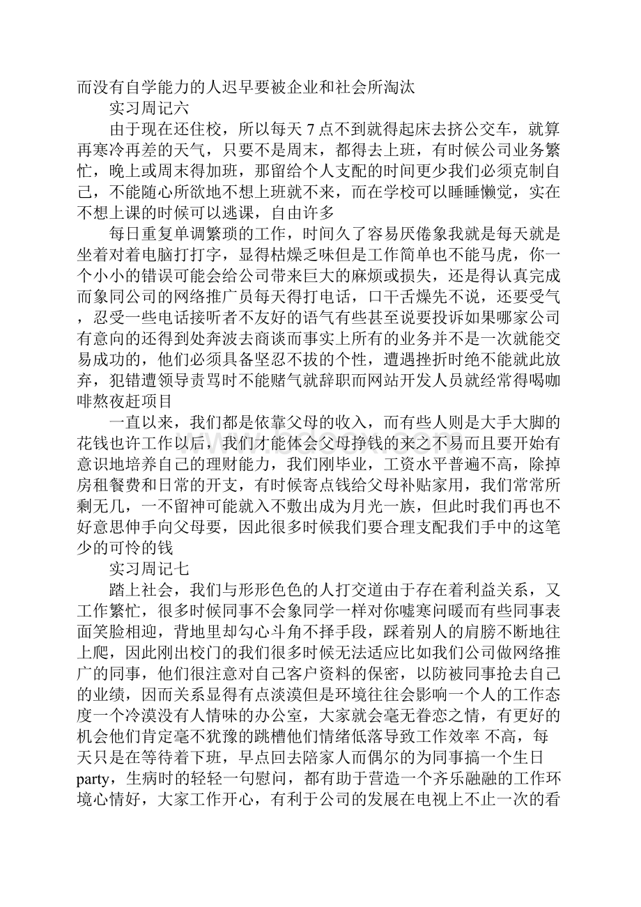 房地产文员实习周记范文.docx_第3页