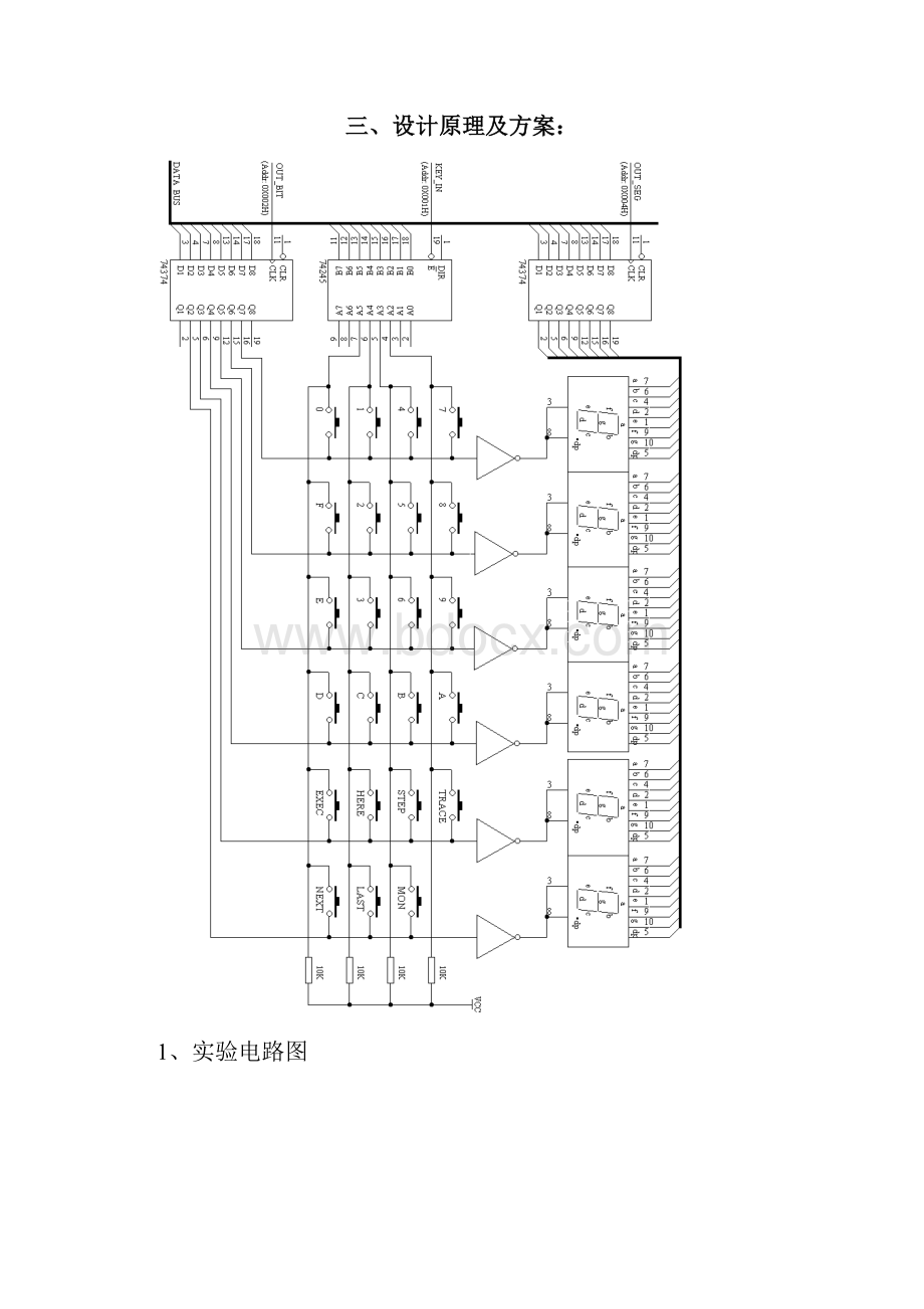 实现特定功能键盘及LED显示接口课程设计.docx_第3页