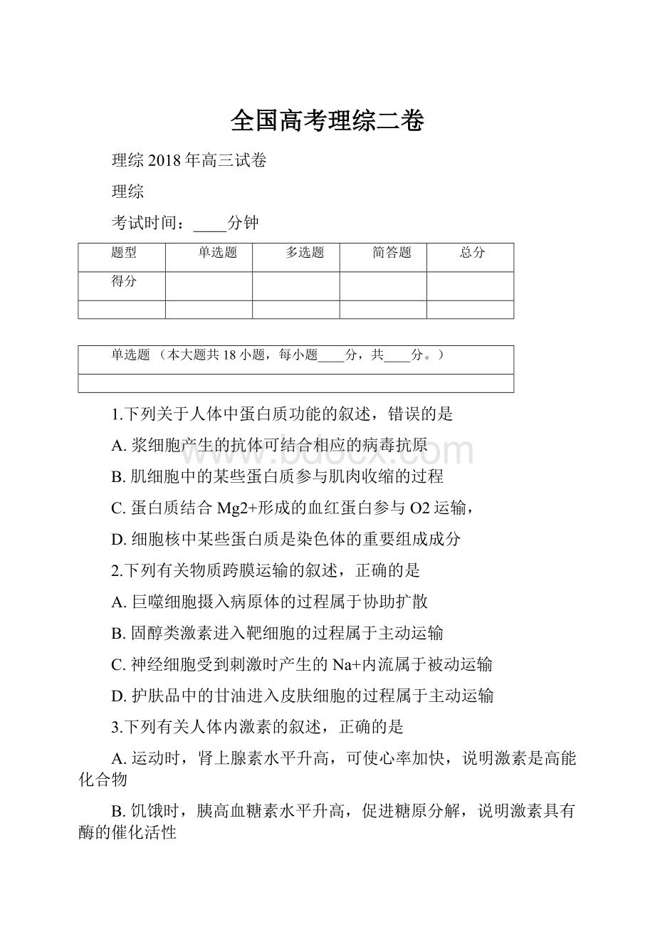 全国高考理综二卷.docx