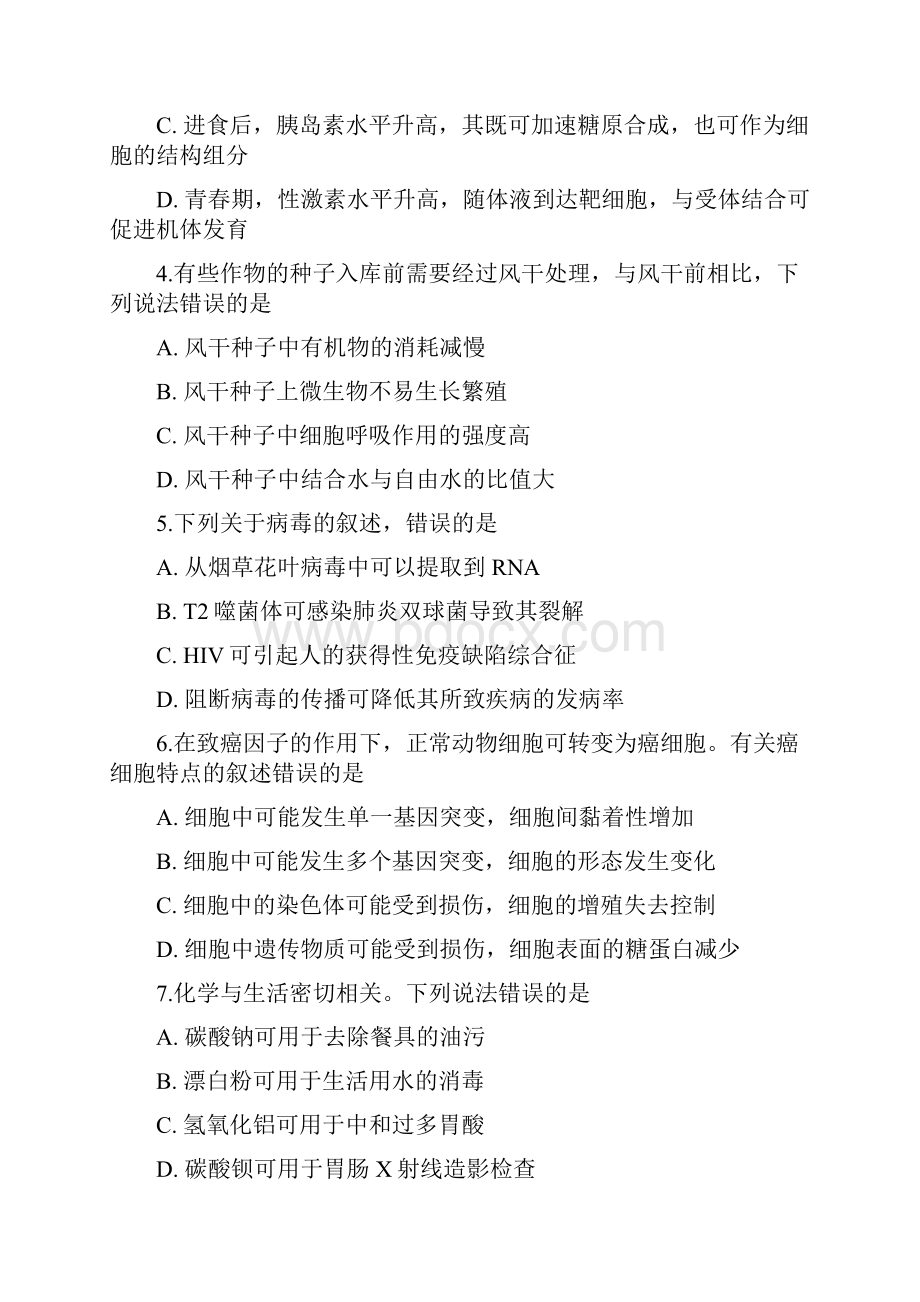 全国高考理综二卷.docx_第2页