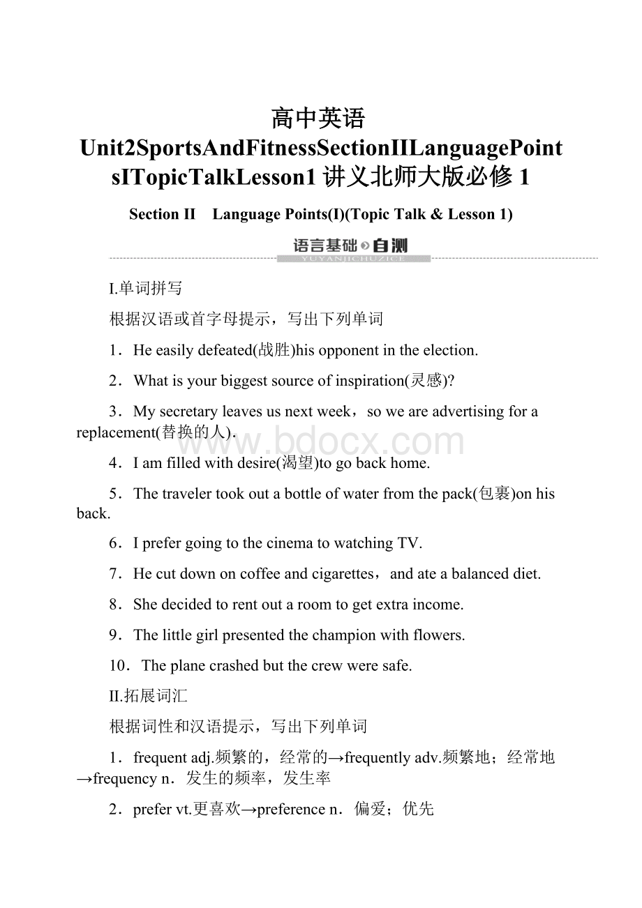 高中英语Unit2SportsAndFitnessSectionⅡLanguagePointsⅠTopicTalkLesson1讲义北师大版必修1.docx