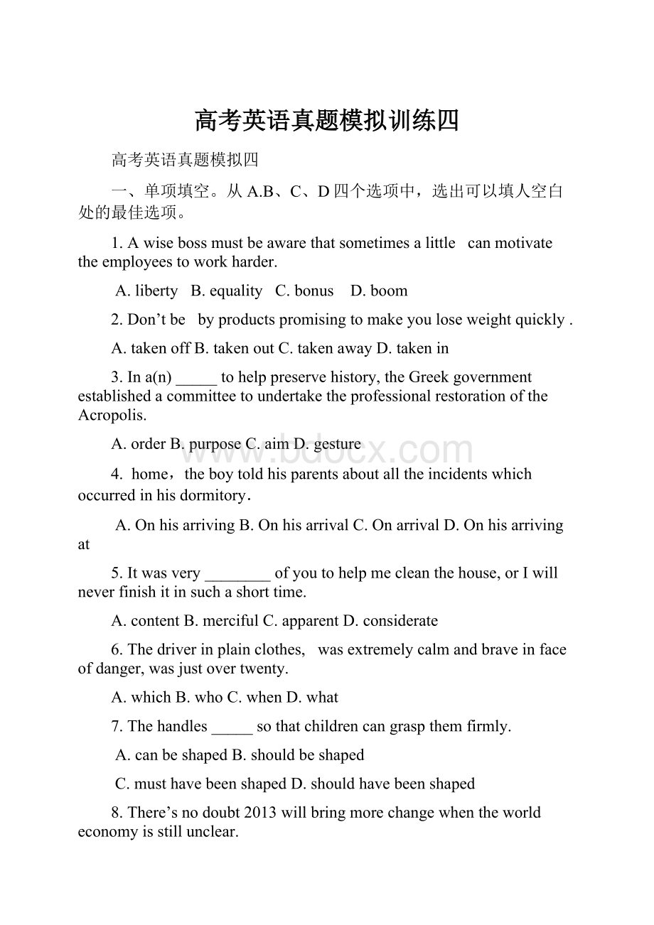 高考英语真题模拟训练四.docx_第1页