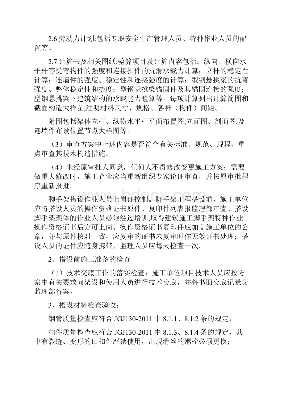 悬挑式脚手架搭设拆除安全监理实施细则.docx_第3页