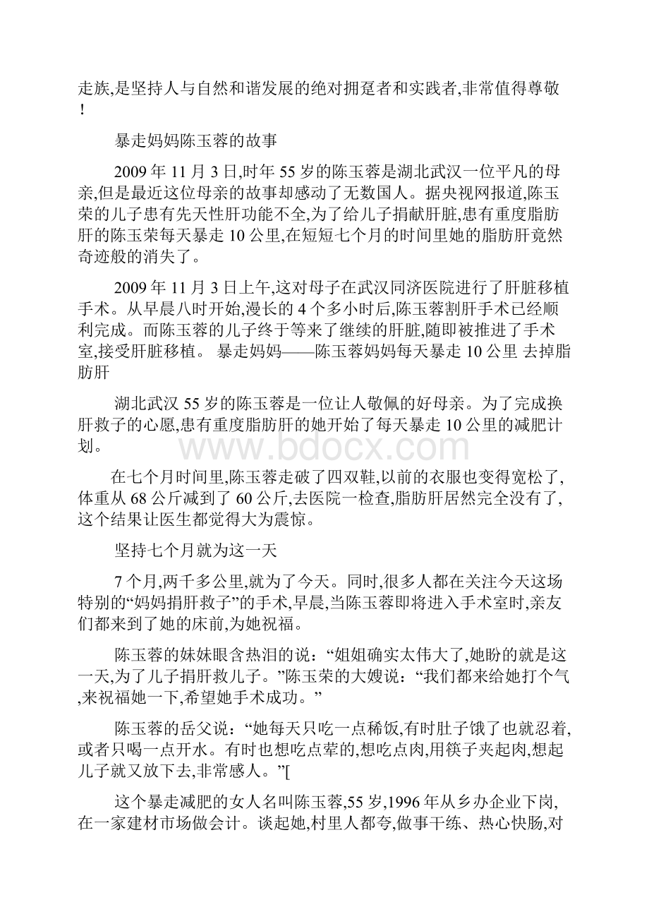 暴走妈妈阅读答案最新范文.docx_第2页