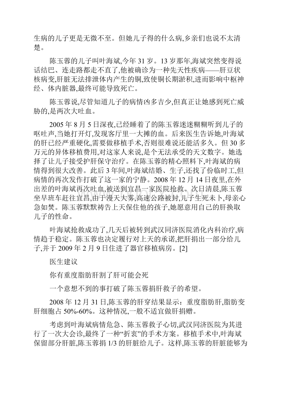 暴走妈妈阅读答案最新范文.docx_第3页