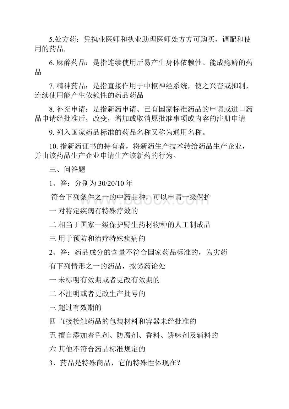 药事管理学期末试题.docx_第3页