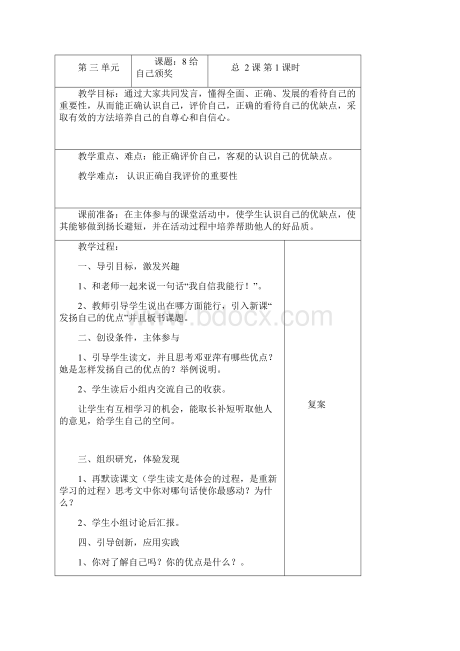 三年级品德第三单元.docx_第2页