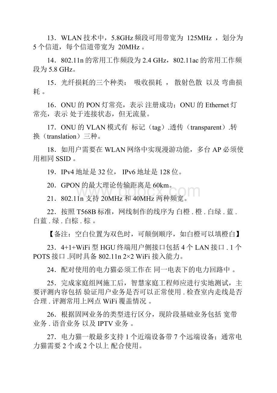 精选最新智慧家庭工程师职业技能竞赛模拟考试388题含标准答案.docx_第2页