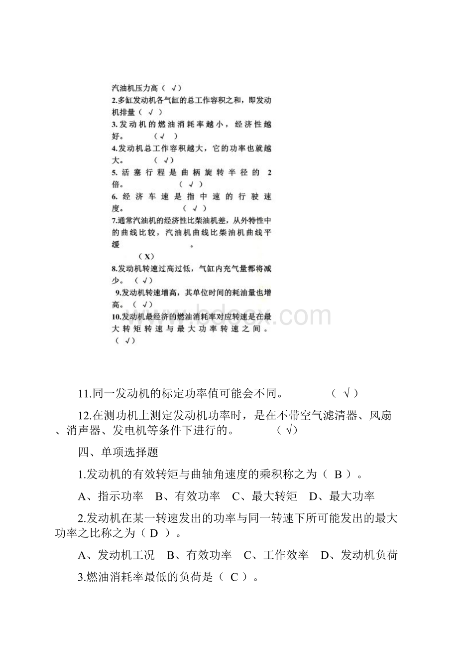 汽车构造习题集doc 14页.docx_第2页