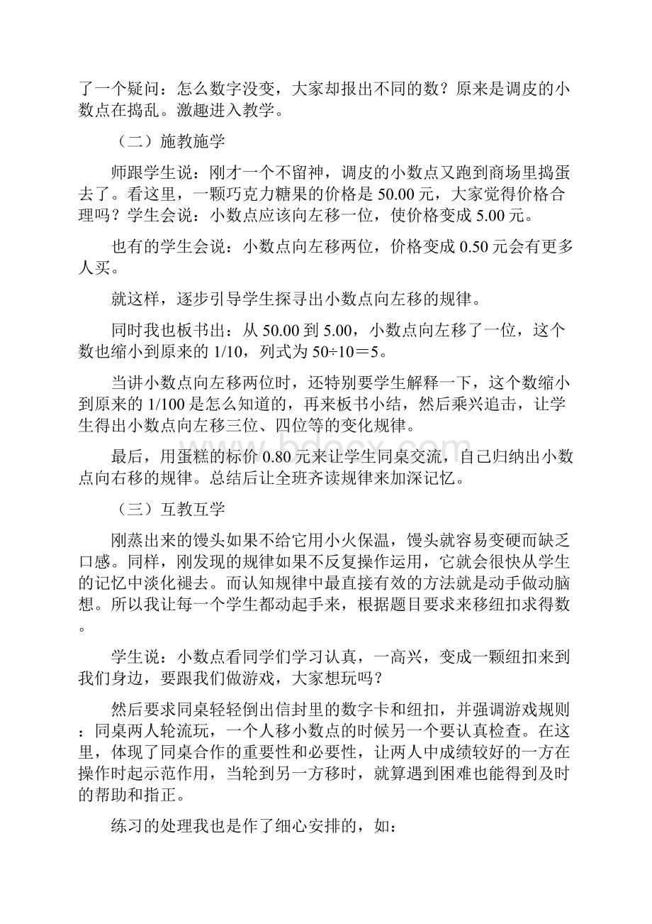 西师版小学四年级下册数学期末复习计划.docx_第3页