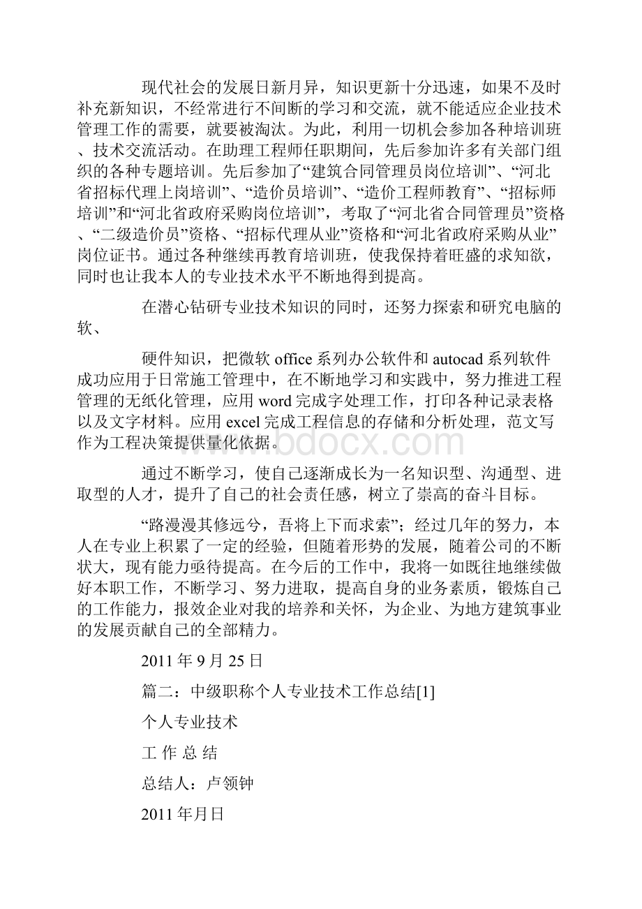 中级工程师专业技术总结.docx_第3页