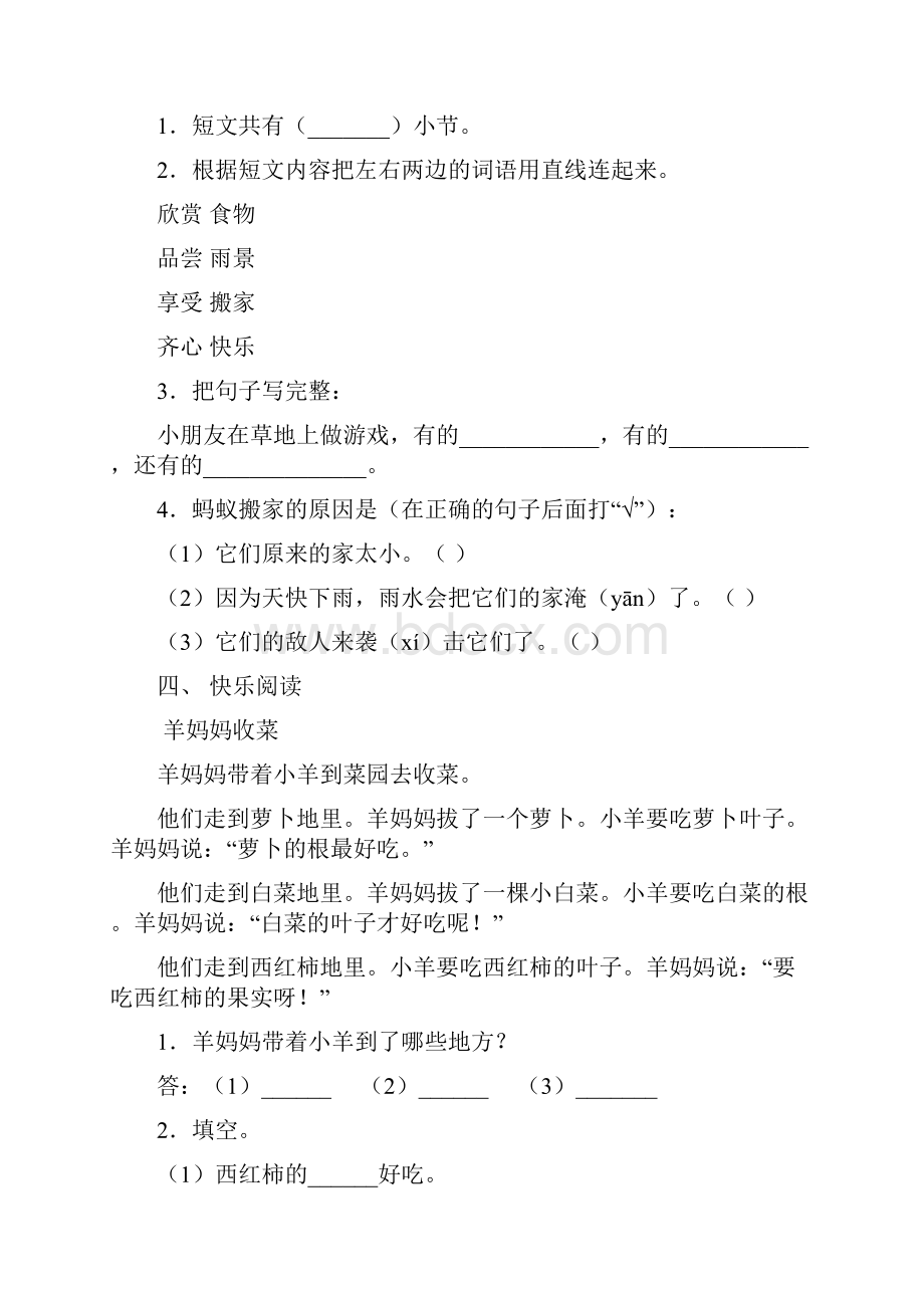 部编版一年级上册语文短文阅读15题.docx_第3页