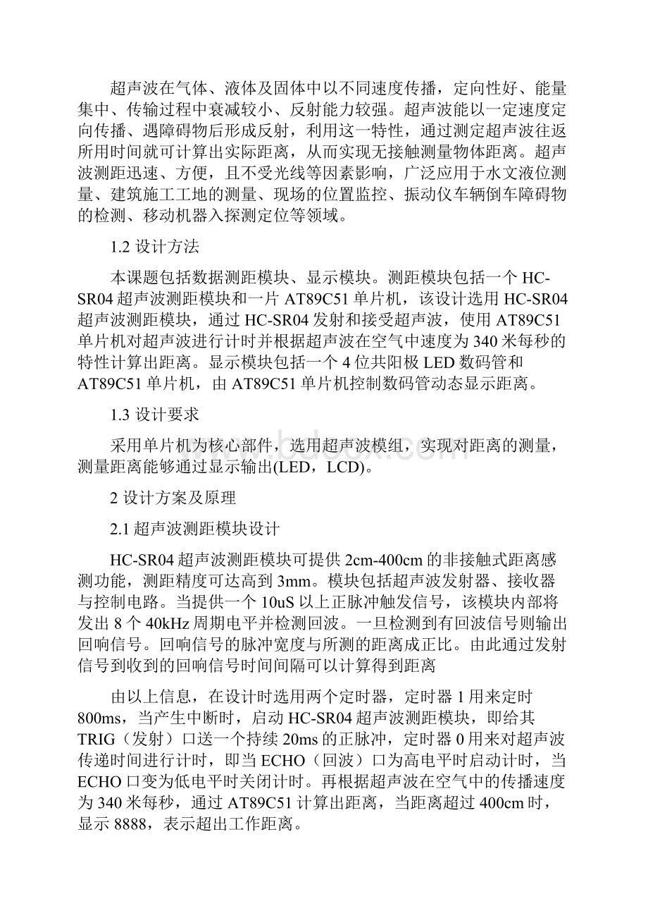 超声波测距仪单片机课设实验报告之欧阳体创编.docx_第2页