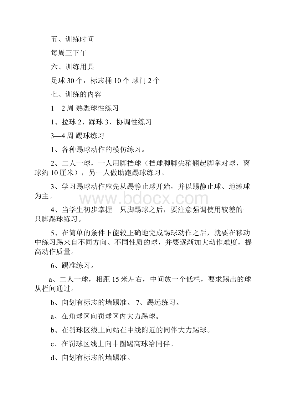 足球教案幼儿园小班.docx_第2页