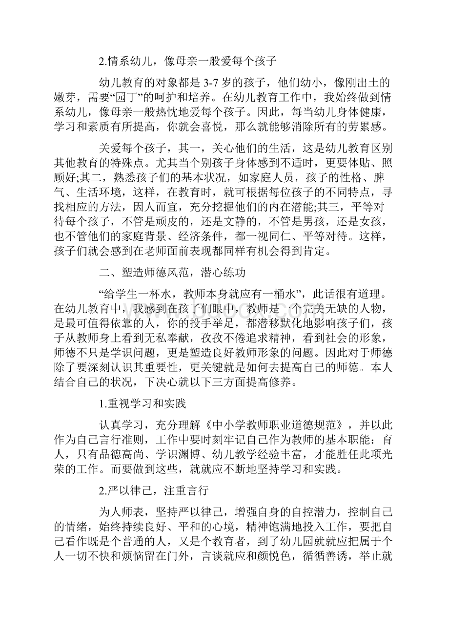 幼儿园师德师风建设重要意义.docx_第2页