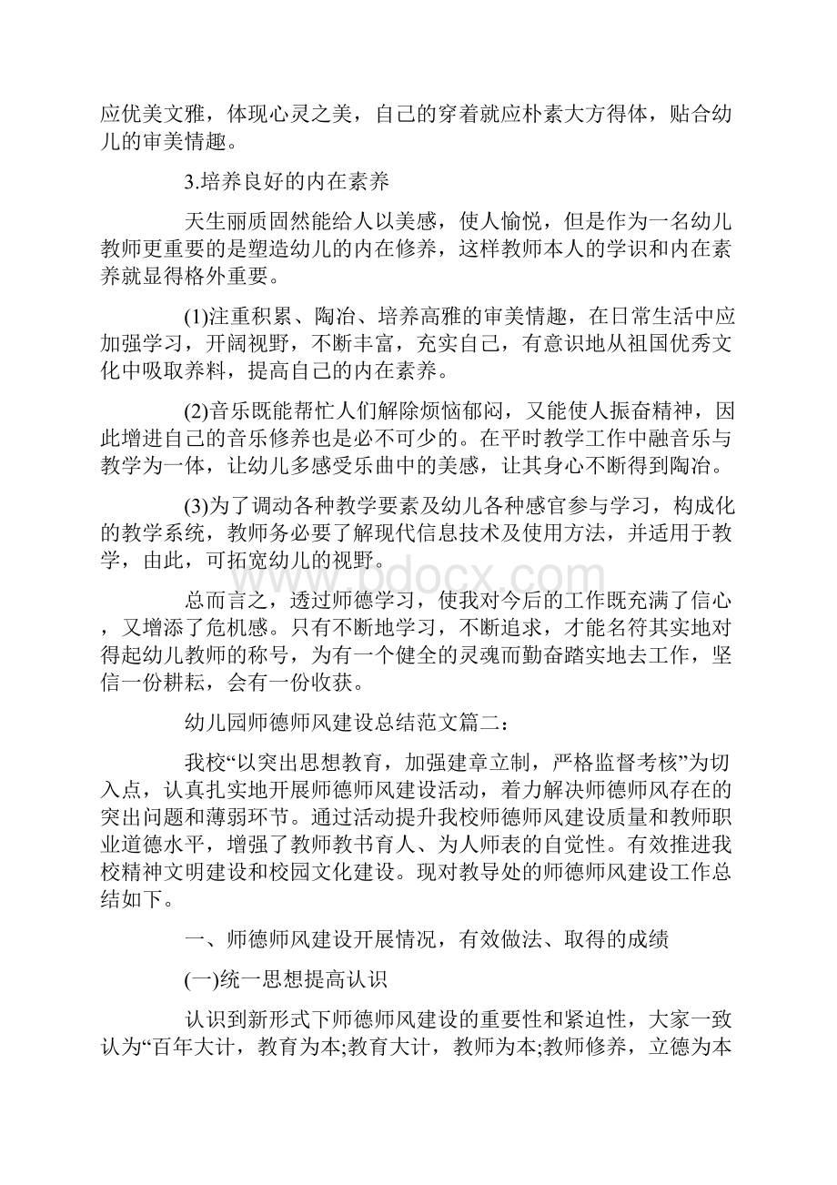 幼儿园师德师风建设重要意义.docx_第3页